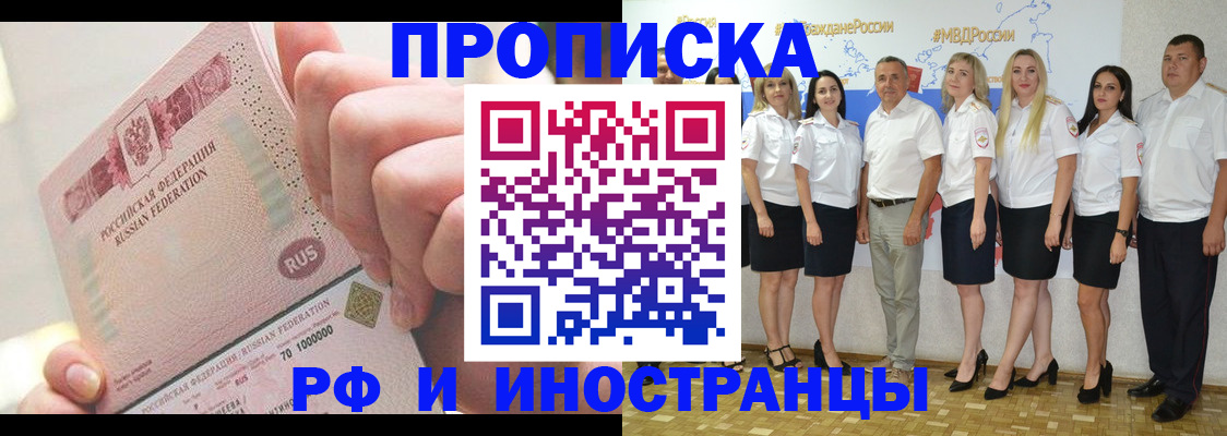 прописка законно в Камчатском крае